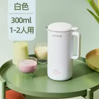九阳迷你破壁机小型豆浆机多功能家用全自动免过滤料理加热1-2人 白色 300ML