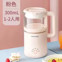 九阳豆浆机破壁免过滤家用全自动迷你小型1-3单人 粉色 300ml