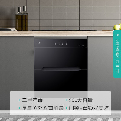 华帝(VATTI)消毒柜嵌入式 二星级消毒 消毒碗柜家用 紫外线碗筷消毒 i13030