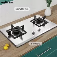 华帝(VATTI)燃气灶不锈钢 4.5kw火力 煤气灶 炉具双灶具 台式嵌入式台嵌两用 一级能效 液化气