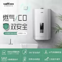 华帝(VATTI)燃气热水器 天然气水气双调恒温变升强排式防冻防漏气智能家电 i12052 13升