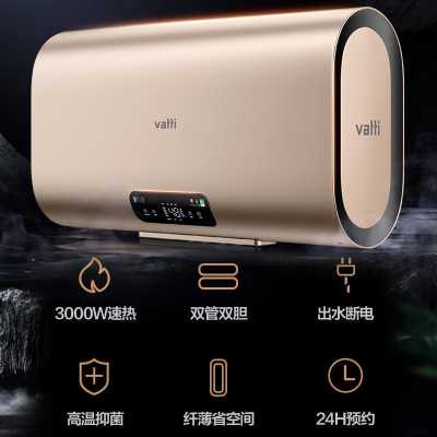 华帝(VATTI)电热水器扁桶50/60升 热水器储水式家用 3000w双胆速热出水断电 超长预约 (50升)