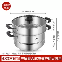 [美的]喆物蒸锅家用304不锈钢加厚蒸笼多层蒸鱼锅馒头电磁炉 26cm-玻璃盖蒸锅 26cm