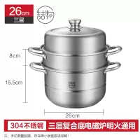 美的喆物蒸锅加厚家用304不锈钢大号三层蒸笼30cm电磁炉煤气灶用 26cm/304不锈钢 美的