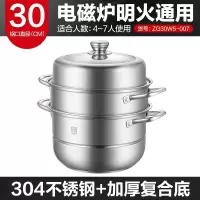 美的(Midea)喆物蒸锅30cm家用大号大容量304不锈钢3层蒸包子蒸煮汤锅双层蒸笼电磁炉明火通用 30cm[新升级]
