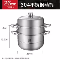 美的喆物蒸锅家用大号304不锈钢3层包子蒸煮汤锅双层蒸笼煤气灶 26cm