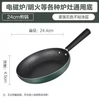 美的喆物麦饭石色不粘锅炒锅家用燃气灶煤气电磁炉炒菜锅具平底锅 [24cm]麦饭石色煎锅-无盖