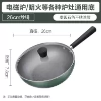 美的喆物麦饭石色不粘锅炒锅家用燃气灶煤气电磁炉炒菜锅具平底锅 [26cm]麦饭石色炒锅