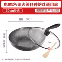 美的不粘锅麦饭石炒锅电磁炉燃气煤气灶适用家用炒菜锅专用平底锅 [30cm-麦饭石色燃磁通用]