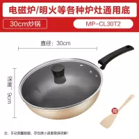 美的不粘锅麦饭石炒锅电磁炉燃气煤气灶适用家用炒菜锅专用平底锅 30cm-燃磁通用金色