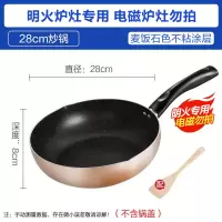 美的不粘锅麦饭石炒锅电磁炉燃气煤气灶适用家用炒菜锅专用平底锅 [28cm-燃气明火专用]