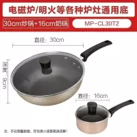 美的不粘锅炒锅家用电磁炉煤气灶燃气灶炒菜锅专用无烟锅平底锅 *(30cm金色+金色奶锅)
