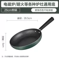 美的喆物麦饭石色不粘锅炒锅家用燃气灶煤气电磁炉炒菜锅具平底锅 [26cm]麦饭石色煎锅-无盖