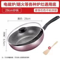 美的不粘锅麦饭石炒锅电磁炉燃气煤气灶适用家用炒菜锅专用平底锅 28cm-燃磁通用紫色