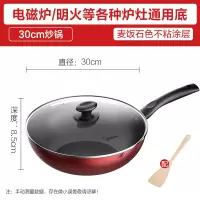 美的不粘锅麦饭石炒锅电磁炉燃气煤气灶适用家用炒菜锅专用平底锅 [30cm-红色燃磁通用]