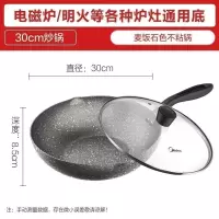美的炒锅麦饭石不粘锅家用电磁炉适用燃煤气灶一体通用炒菜锅专用 30cm-燃磁通用黑色