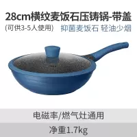 美的麦饭石平底锅炒菜锅不粘锅炒锅家用老式铁锅燃气炒锅电磁炉锅 蓝色 波纹压铸