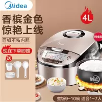 美的电饭煲家用4L多功能智能大容量迷你电饭锅煮饭正品 [尊享版]香槟金色