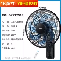 美的壁扇挂壁式电风扇家用金属铝叶工业强力功率电扇 16英寸七叶遥控款