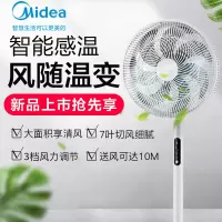 美的(Midea)电风扇家用风扇美的智能落地扇风随温变七叶大风量轻音节能智能遥控风扇 风随温变落地扇