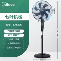 美的电风扇落地扇家用立式强力大风节能广角摇头台式电扇 [七叶]