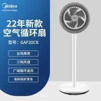 美的空气循环扇家用节能落地扇立式台式大风力宿舍摇头电风扇 白色