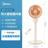 美的空气循环扇家用落地扇遥控静摇头音台立式空气对流涡轮电风扇 蜜瓜黄