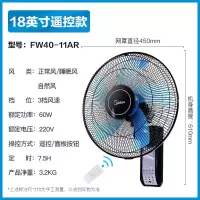 美的壁扇挂壁式电风扇家用金属铝叶工业强力功率电扇 18英寸五叶遥控款