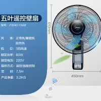 美的壁扇挂壁式轻音电风扇挂墙壁家用摇头免打孔遥控大风力商用 五叶遥控壁扇