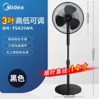 美的电风扇落地扇家用台立式低噪节能省电宿舍强大风力电扇可升降 -黑色