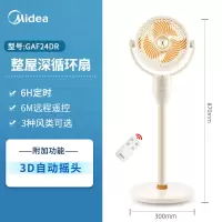 美的空气循环扇电风扇家用落地扇台式立式摇头定时涡轮空气对流扇 奶橘色