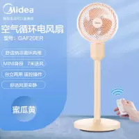 美的空气循环扇电风扇家用落地扇定时遥控立式风扇台式宿舍电扇 蜜瓜黄