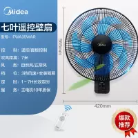 美的壁扇挂壁式轻音电风扇挂墙壁家用摇头免打孔遥控大风力商用 七叶遥控壁扇