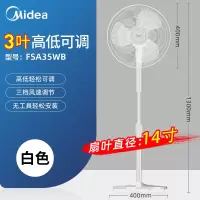 美的电风扇落地扇家用台立式低噪节能省电宿舍强大风力电扇可升降 白色