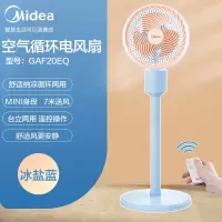 美的空气循环扇电风扇家用落地扇定时遥控立式风扇台式宿舍电扇 冰洁蓝