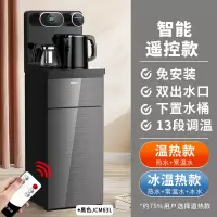 九阳茶吧机2021家用全自动智能饮水机下置水桶高端 [智能遥控款]黑色单显屏 冰温热