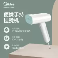 美的(Midea)挂烫机智能手持挂烫机家用迷你烫衣机除菌电熨斗便携式旅行熨烫机 手持熨烫