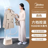 美的挂烫机家用蒸汽小型电熨斗烫衣服熨烫机立式商用服装店熨衣服 杏色