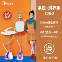美的挂烫机家用蒸汽小型熨斗烫衣服挂立式熨烫机商用服装店烫衣机 紫色-熨衣板
