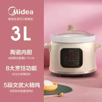 美的电炖锅家用多功能全自动煲汤锅迷你砂锅养生陶瓷炖盅煮粥神器 米白色-3L