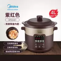 美的电炖锅家用电炖盅煲汤锅陶瓷燕窝电砂炖汤全自动智能煮粥神器 [紫红色]
