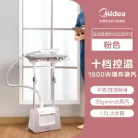美的挂烫机家用蒸汽小型电熨斗烫衣服熨烫机立式商用服装店熨衣服 粉色