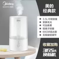 美的加湿器家用轻音卧室孕妇婴儿空调净化空气大喷雾容量桌面小型 透明白