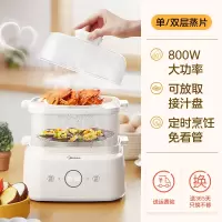 美的家用电蒸锅多功能蒸汽锅大容量自动断电蒸笼小型蒸菜消毒神器 [白色] 2层
