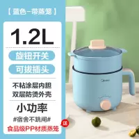美的电煮锅学生宿舍家用多功能电炒锅一体不粘锅煮面小型电热火锅 1.2L冰川蓝-不粘锅+蒸格