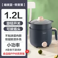 美的电煮锅学生宿舍家用多功能电炒锅一体不粘锅煮面小型电热火锅 [1.2L暗夜蓝-不粘锅+蒸锅]