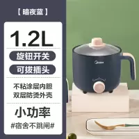 美的电煮锅学生宿舍家用多功能电炒锅一体不粘锅煮面小型电热火锅 [1.2L暗夜蓝-不粘锅]