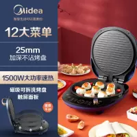 美的电饼铛家用双面加热可拆洗电煎烙饼锅加深加大正品 蓝色-电子款