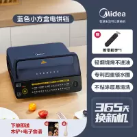 美的电饼铛煎烤机煎饼机加热可拆洗早餐机烙饼烧烤电饼档深盘智能 (蓝色+把手)