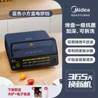 美的电饼铛煎烤机煎饼机加热可拆洗早餐机烙饼烧烤电饼档深盘智能 蓝色